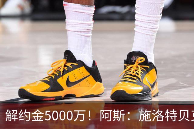 解约金5000万！阿斯：施洛特贝克在等待皇马的正式接触